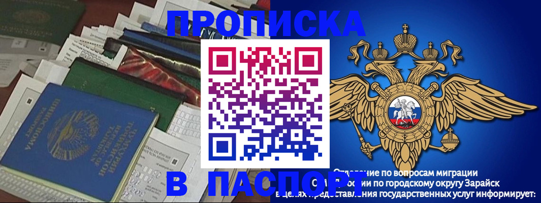 купить прописку в Московской области